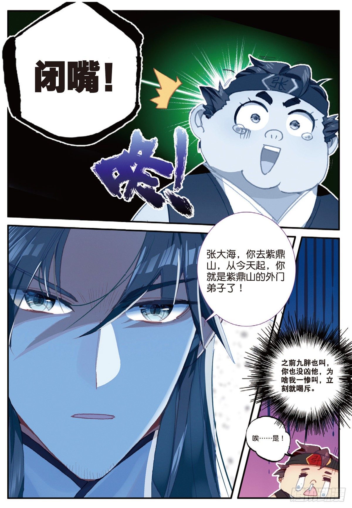 13 三师兄？三师姐（上）4