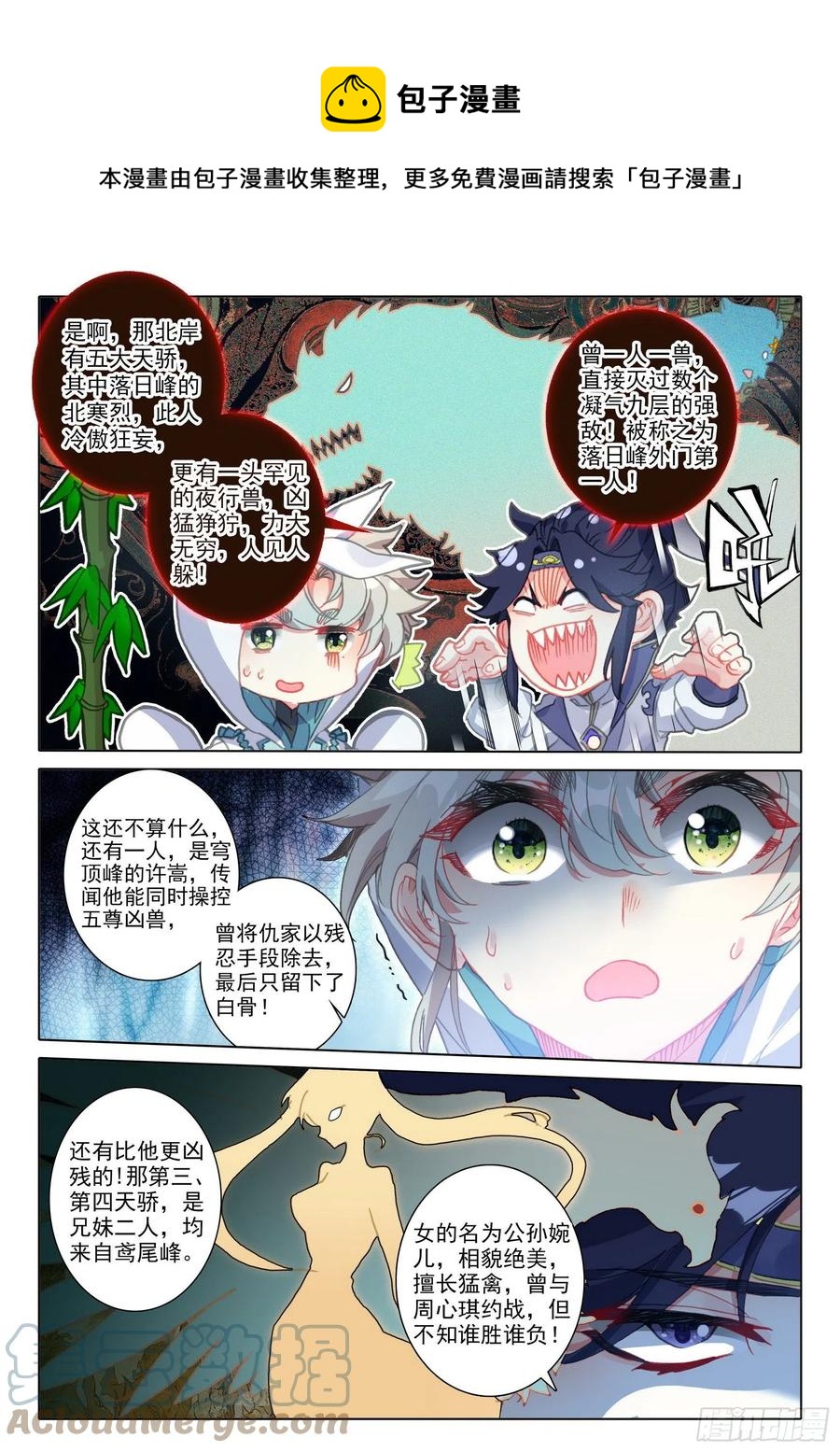 54 这天骄战，我参加了（下）4