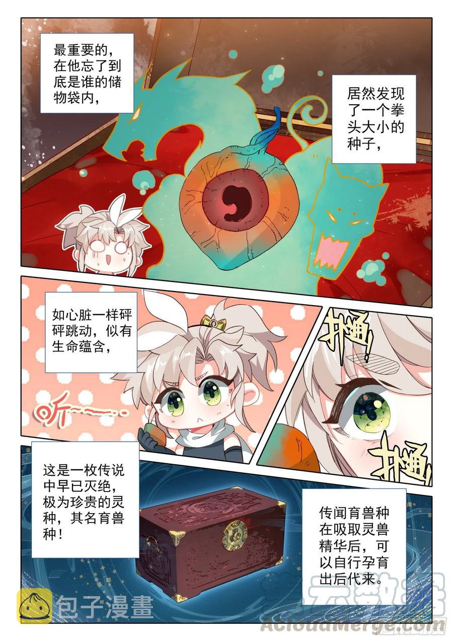 43 回归宗门 （上）3