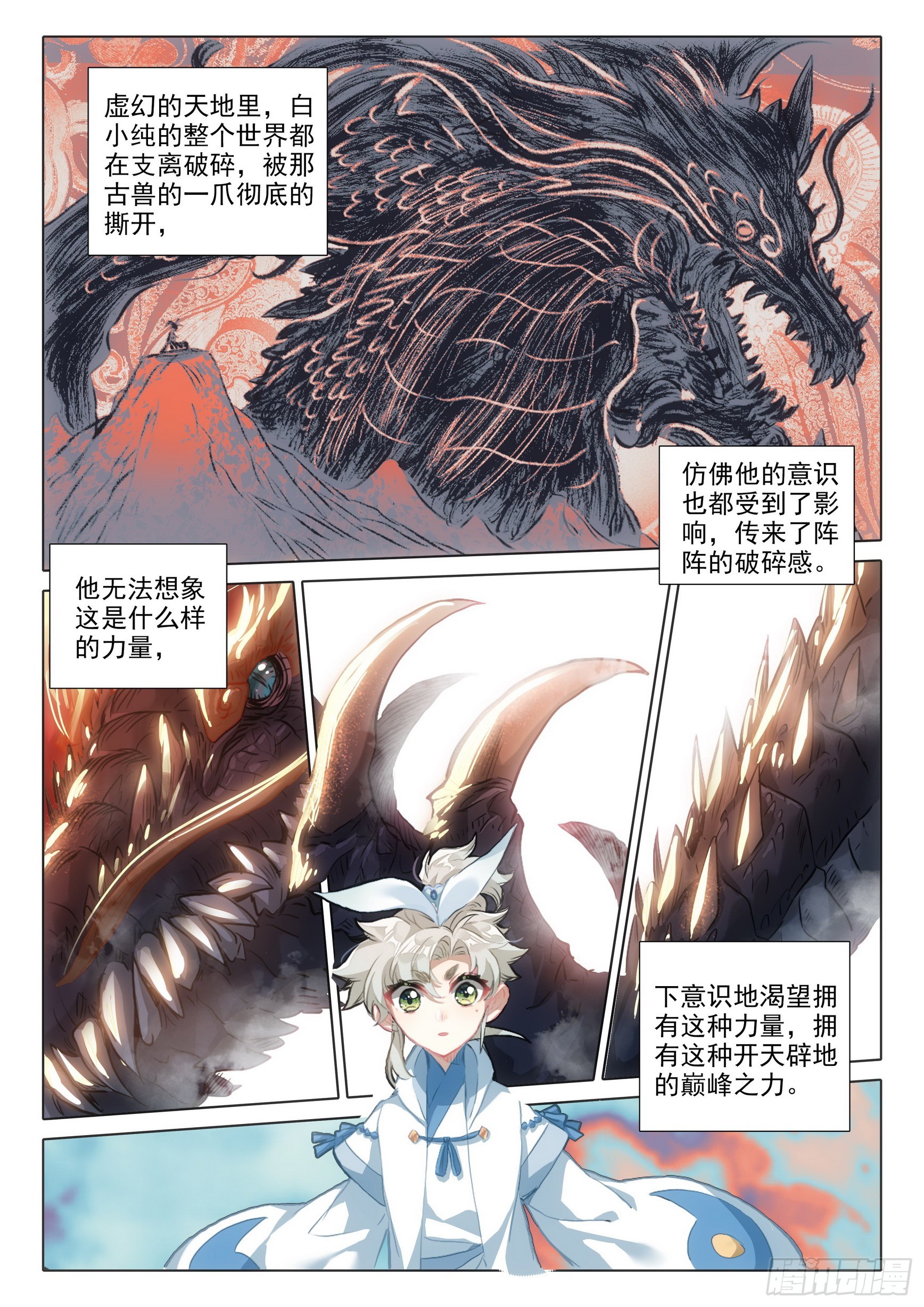 75 巨兽真身（上）7