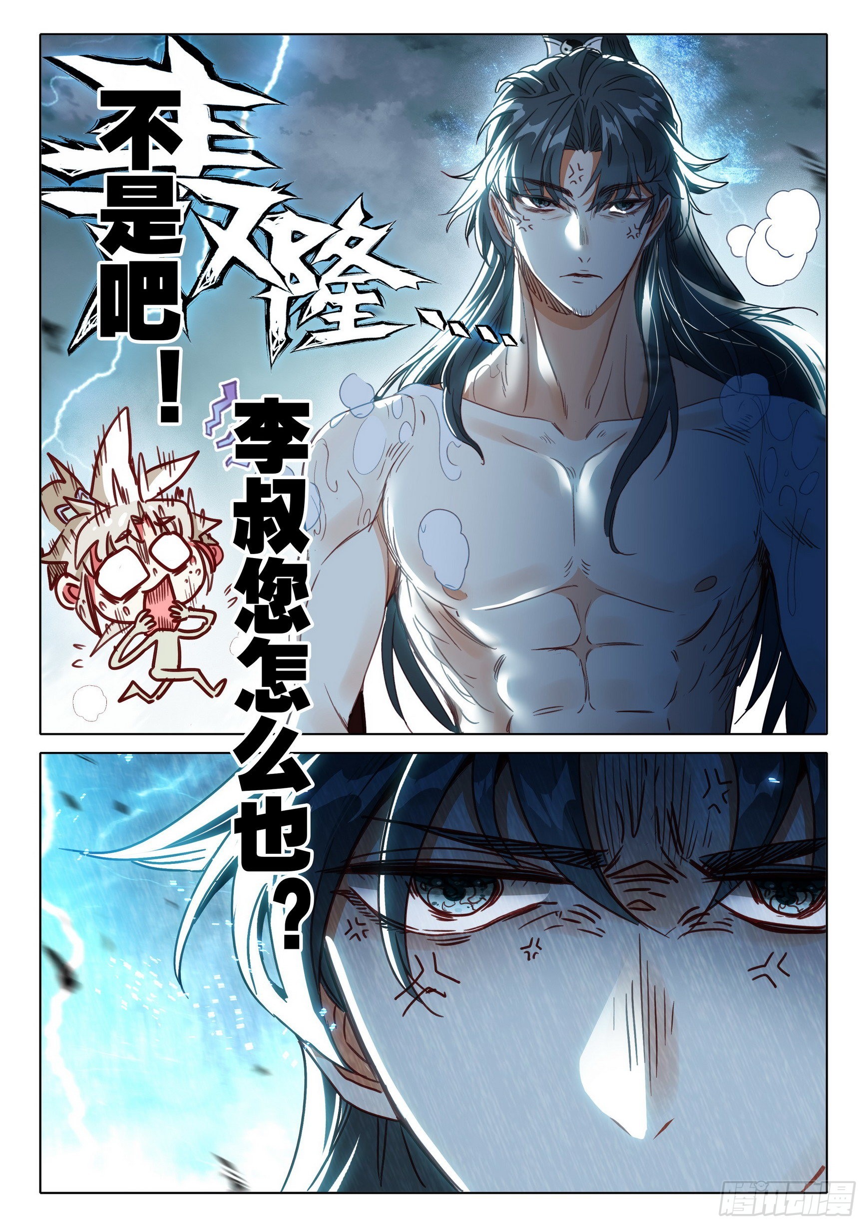66 雷电和云雨（下）10