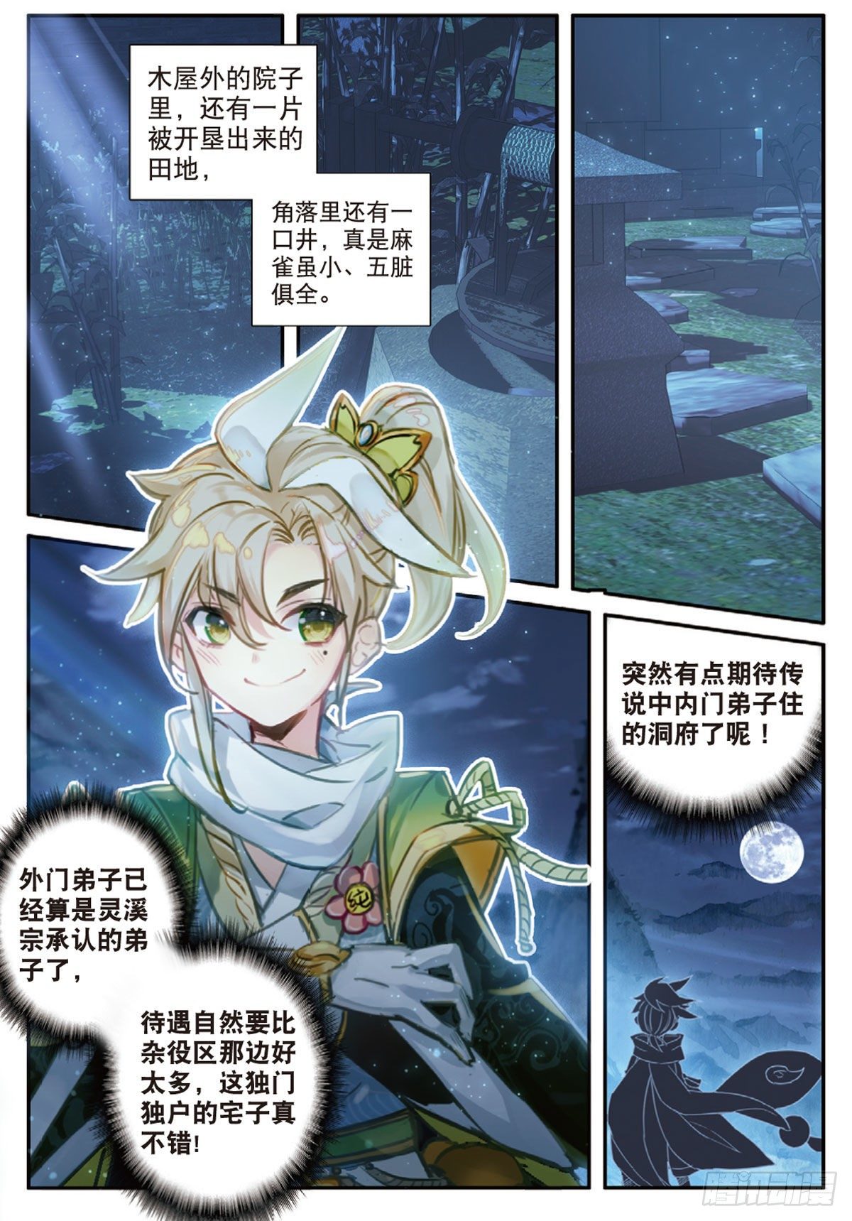 14 虚不受补（上）2
