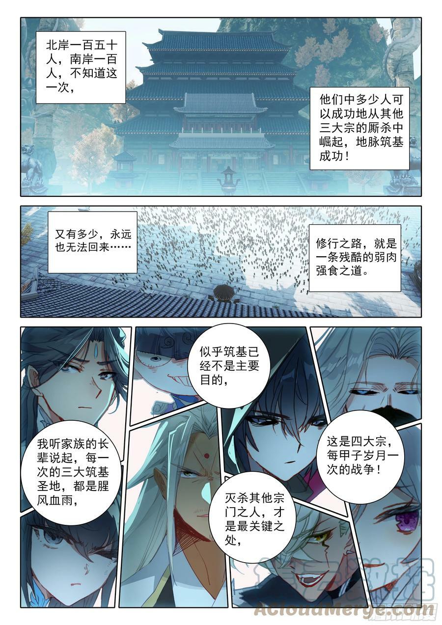 81 筑基圣地（上）7
