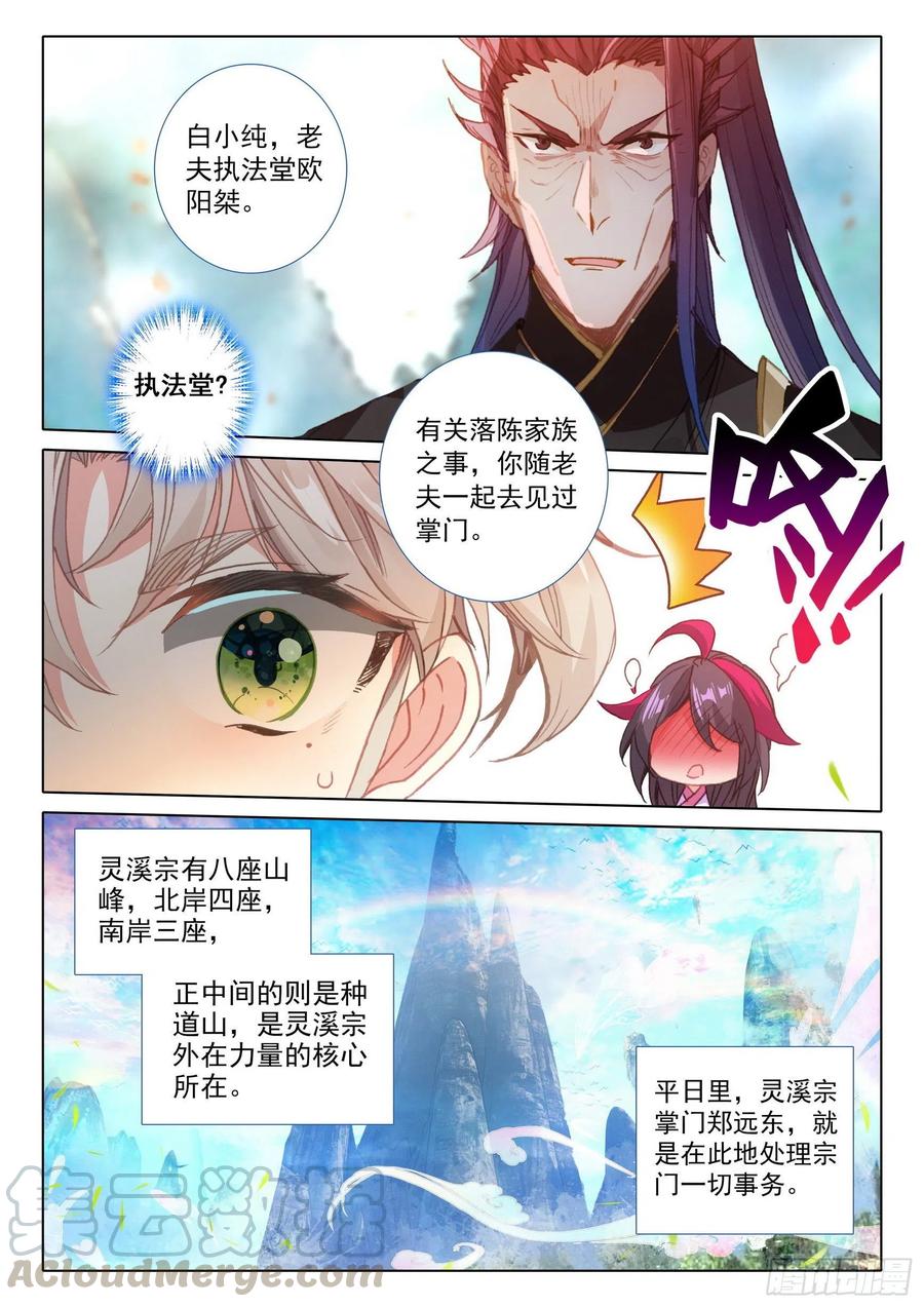 43 回归宗门 （下）7