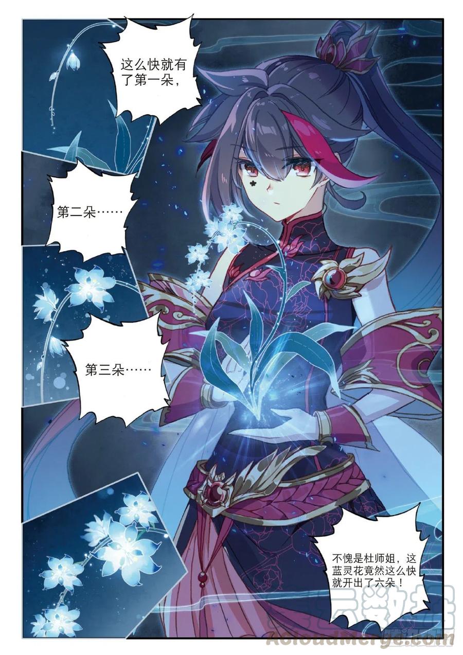 26 青之花（上）4