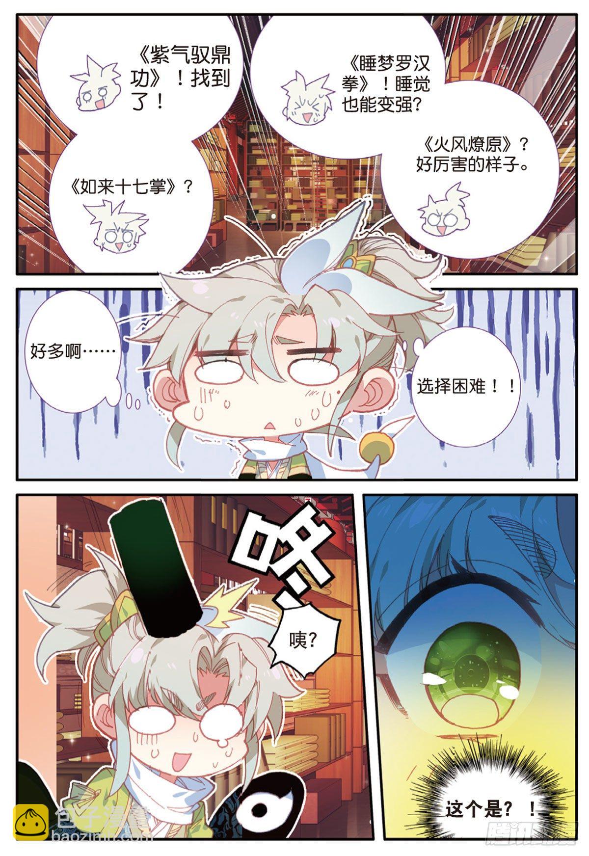 14 虚不受补（上）11