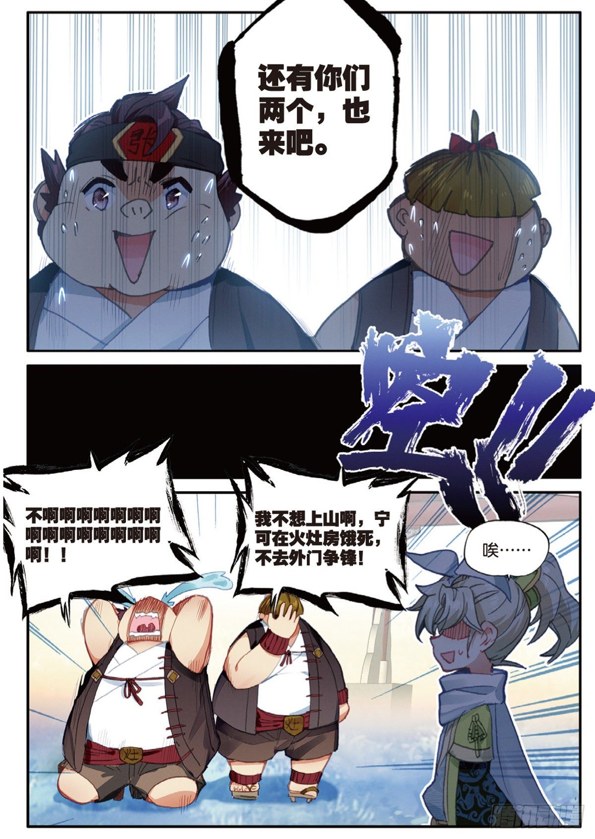 13 三师兄？三师姐（上）3