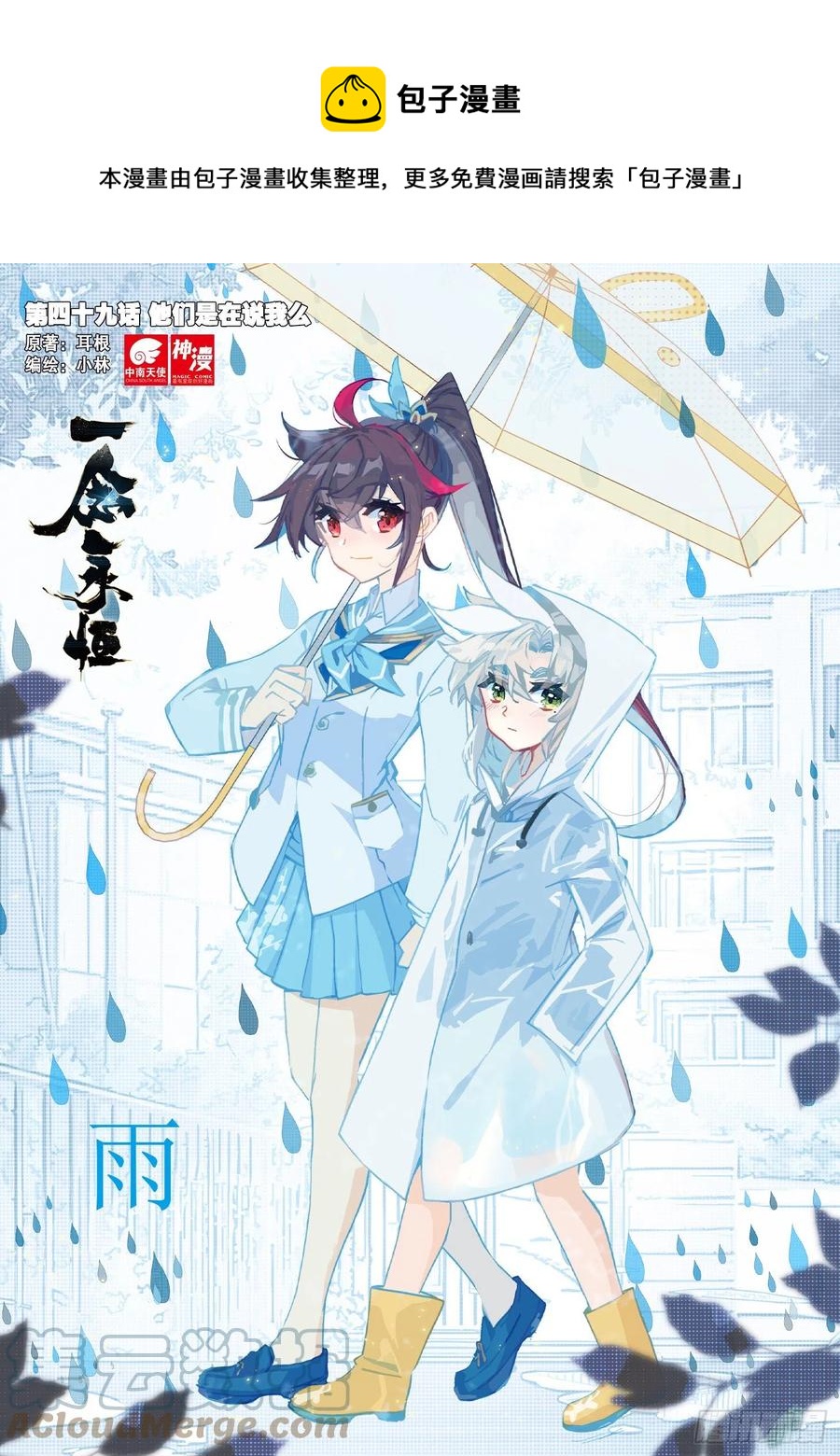 49 他们是在说我么（上）0