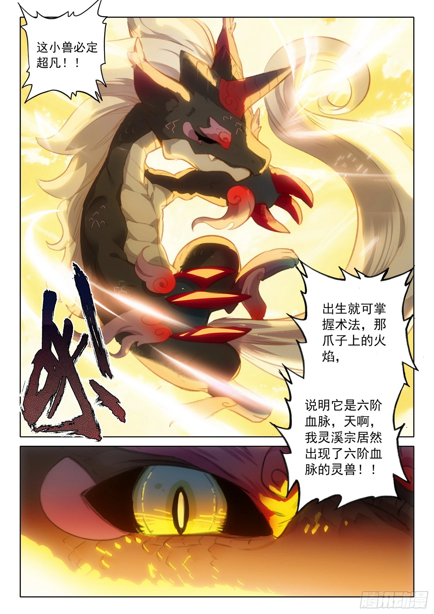80 我的战兽（上）10