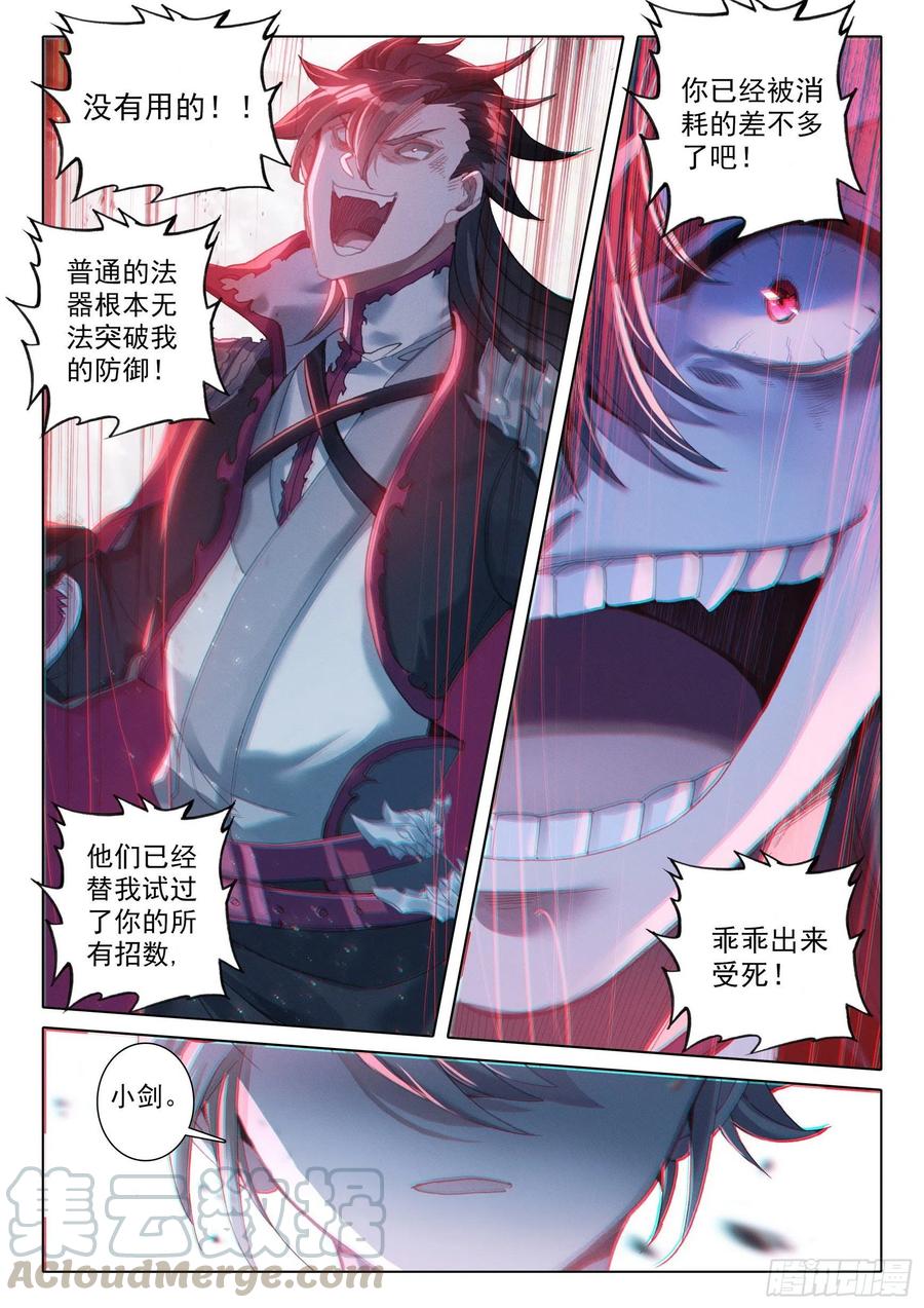 39 困兽犹斗（下）7