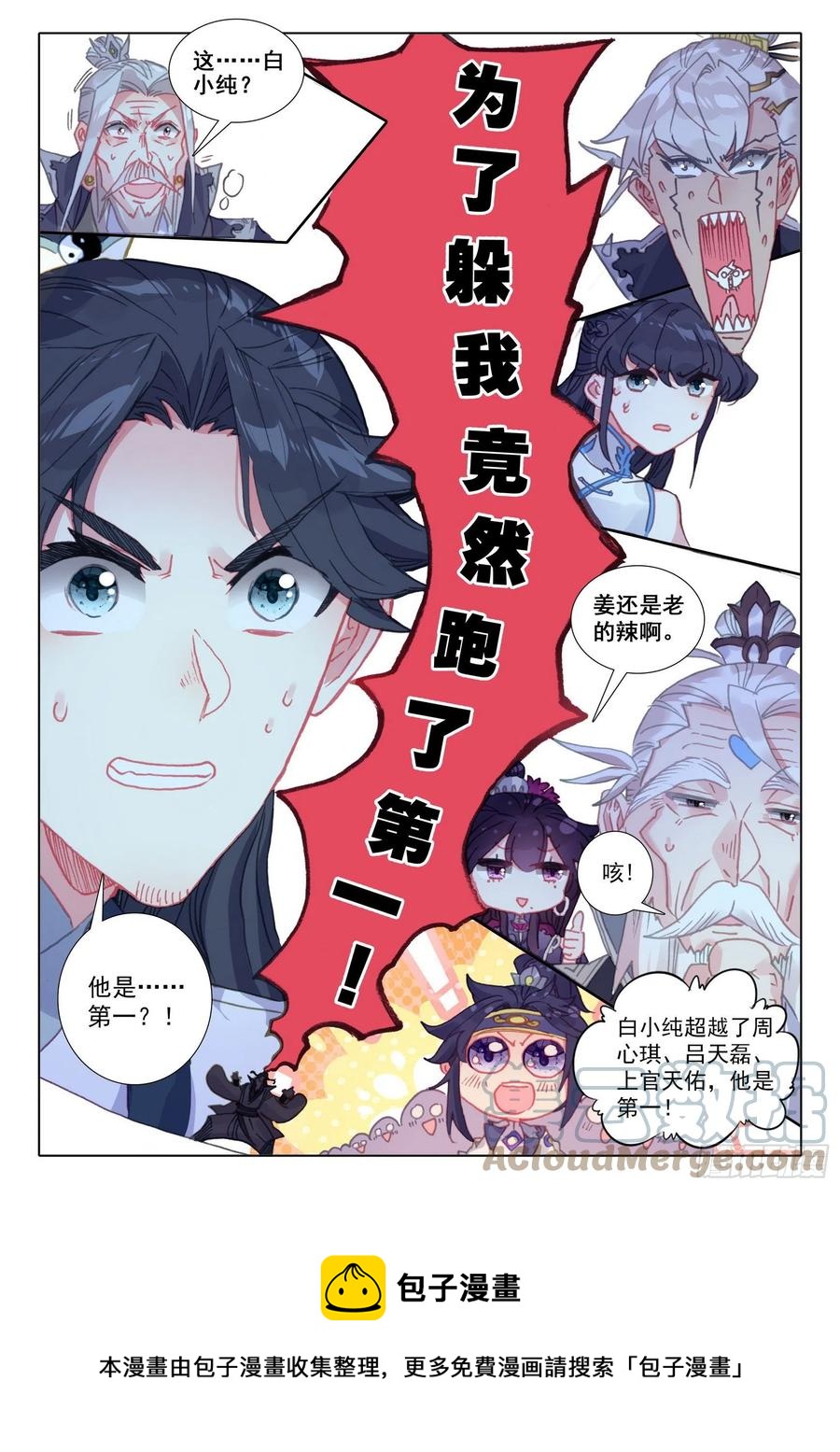 54 这天骄战，我参加了（上）11