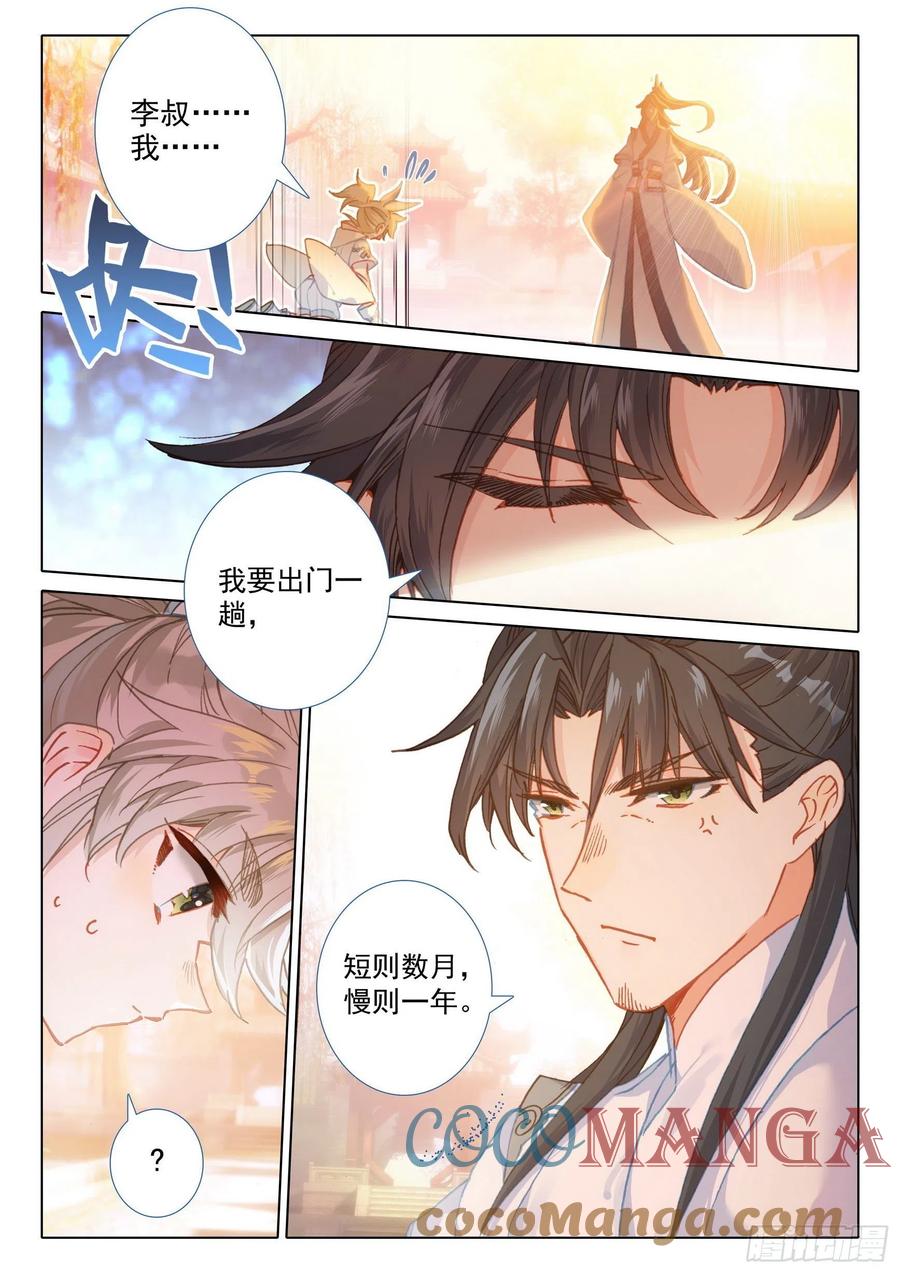 45 荣耀弟子（上）3