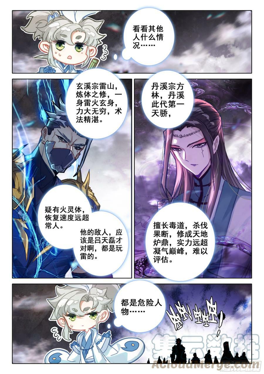 82 各宗天骄（上）1
