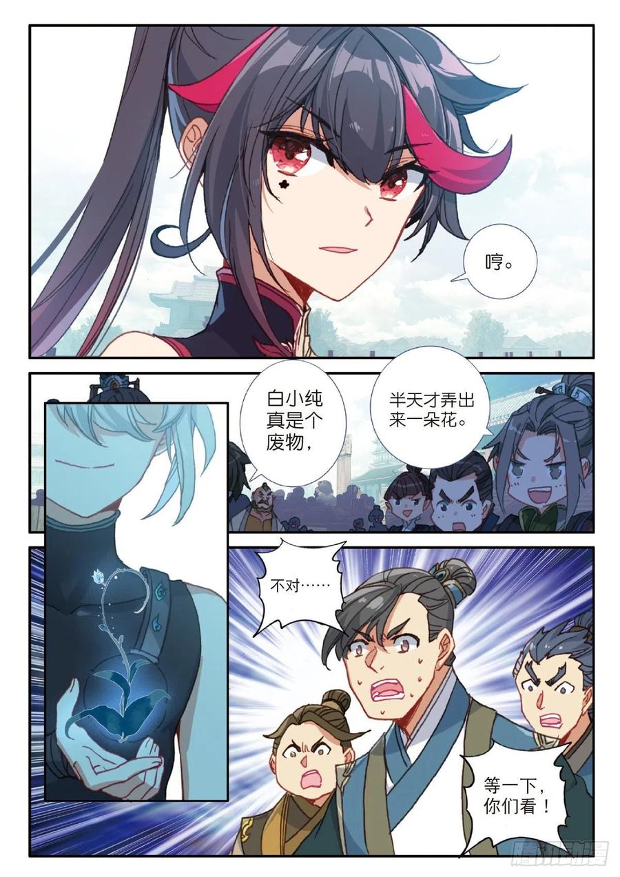 26 青之花（上）5