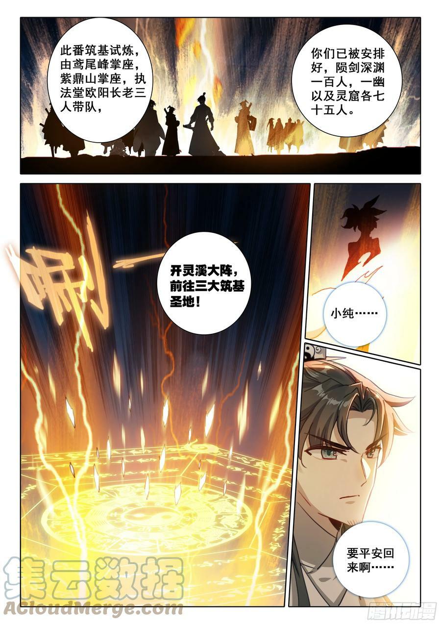 81 筑基圣地（上）11