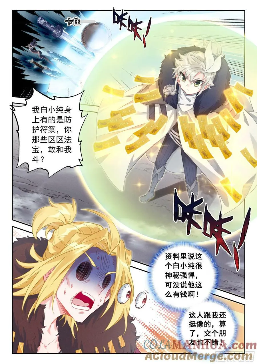 87 你无耻！（下）1