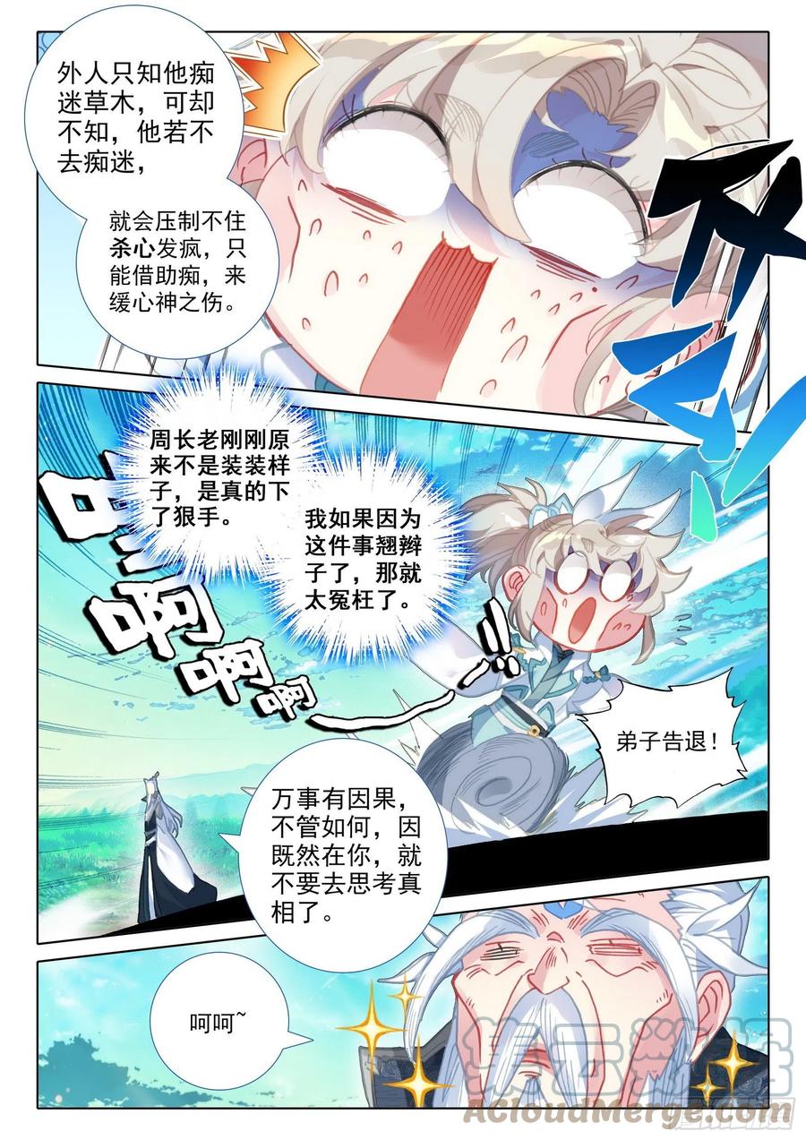 48 凝气八层！（上）8