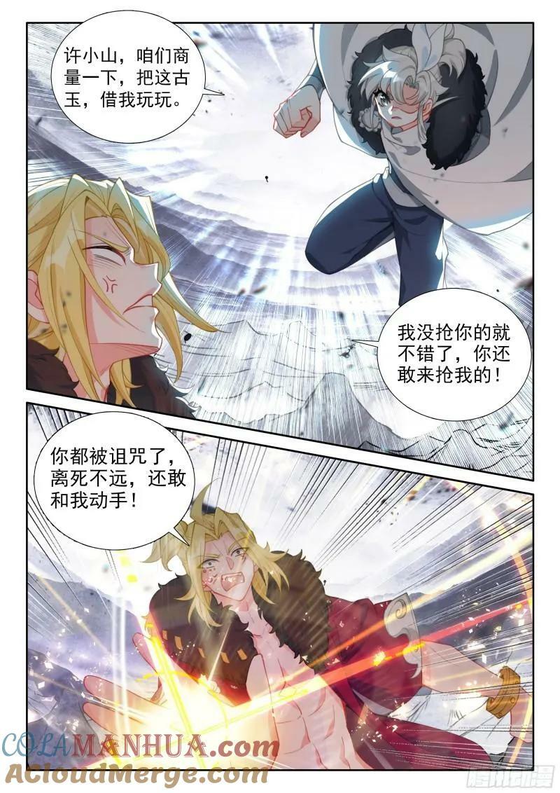 87 你无耻！（上）10