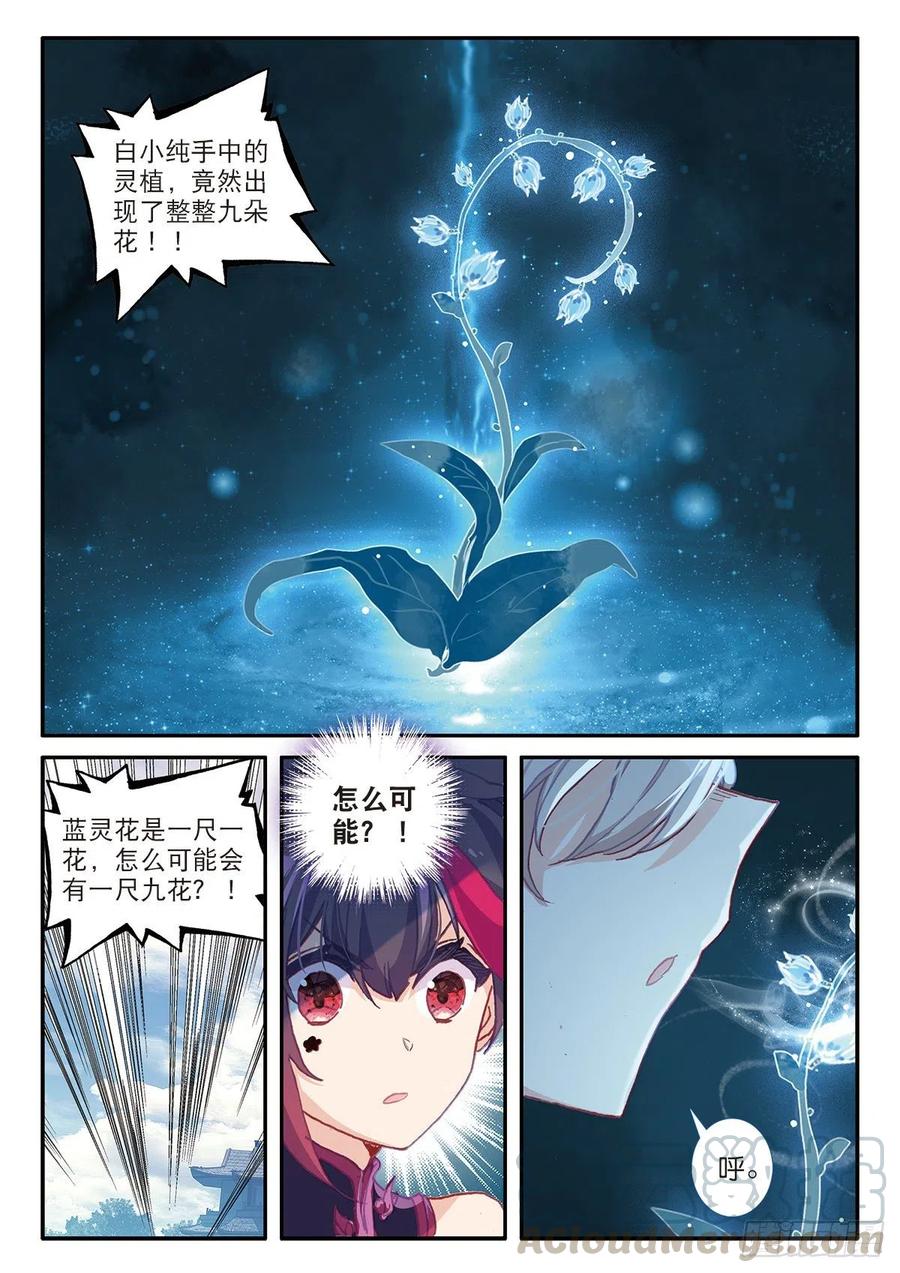 26 青之花（上）6