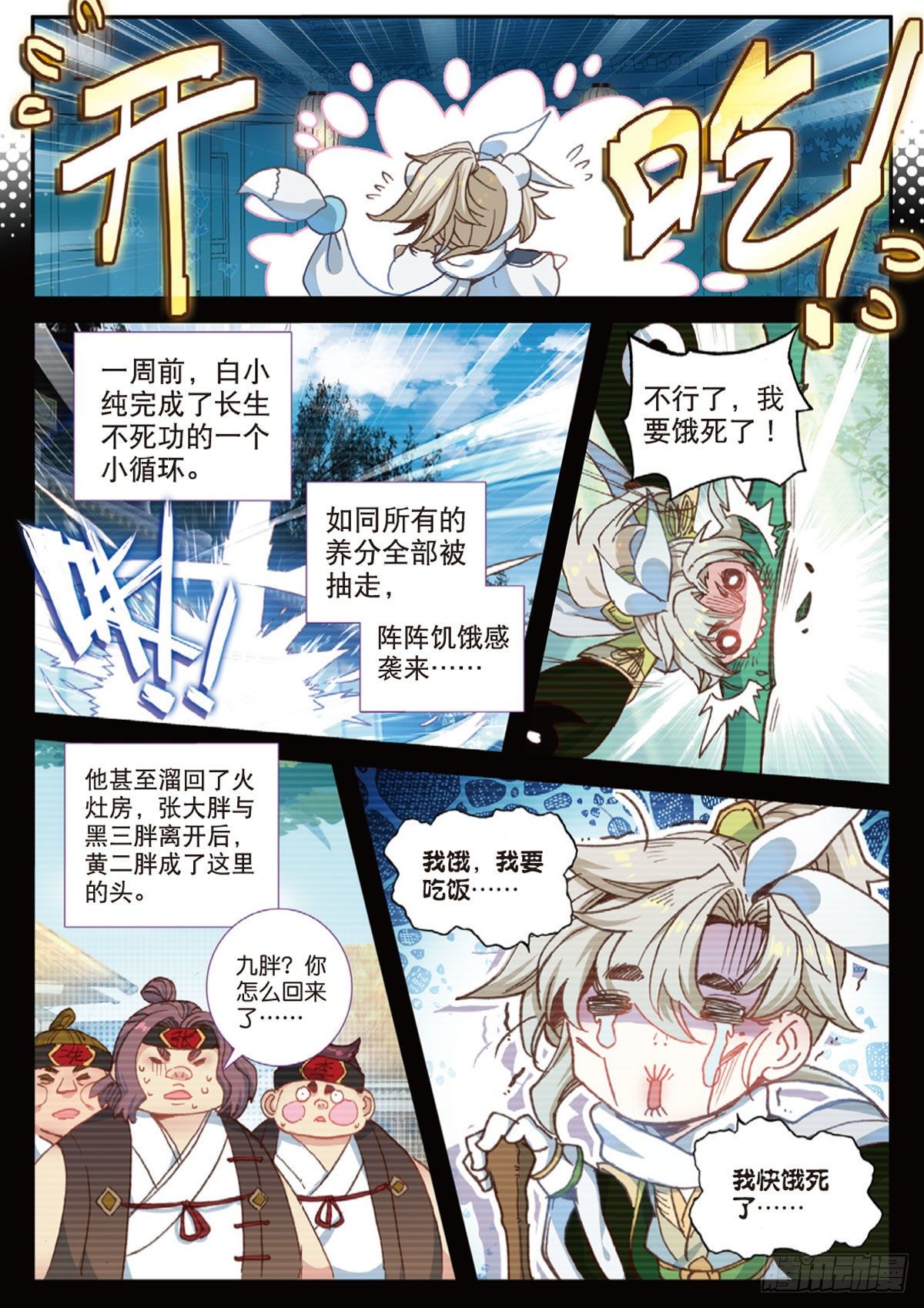 17 白鼠狼传说（上）6