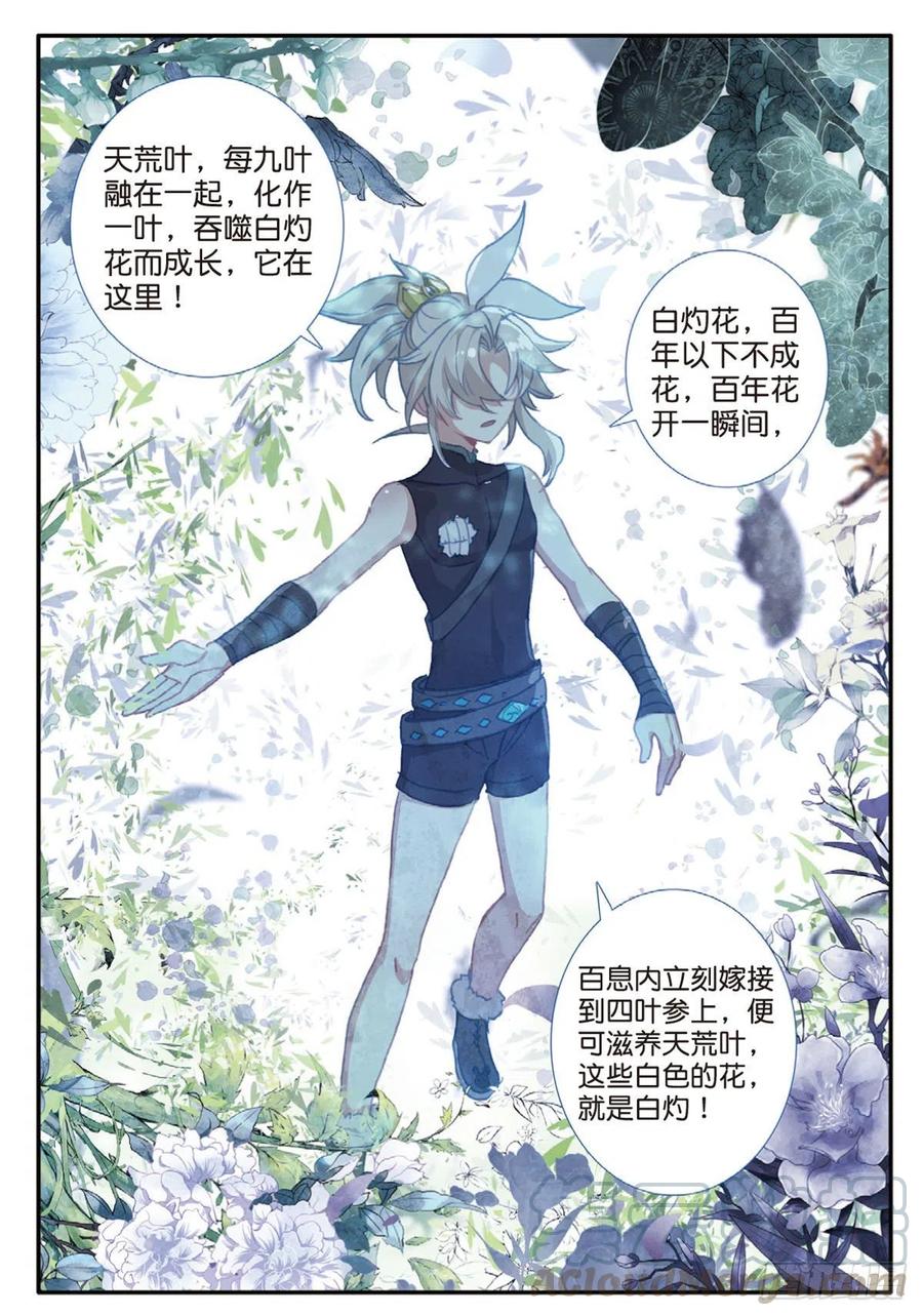 26 青之花（下）8