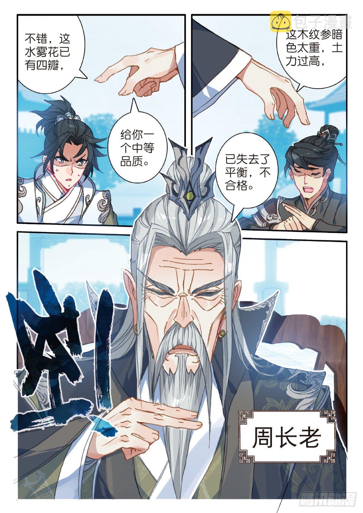 21 灵冬竹（上）3