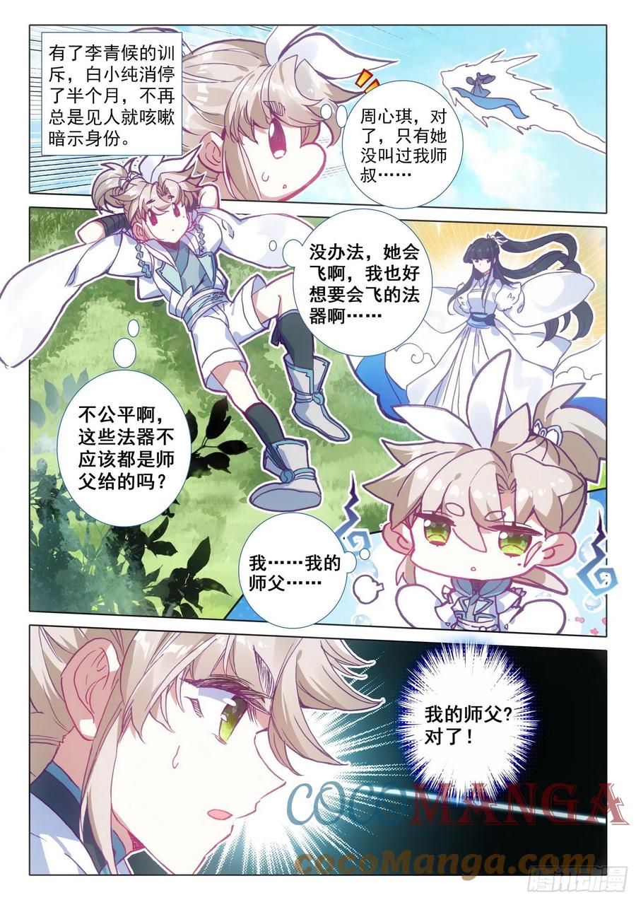 45 荣耀弟子（上）6