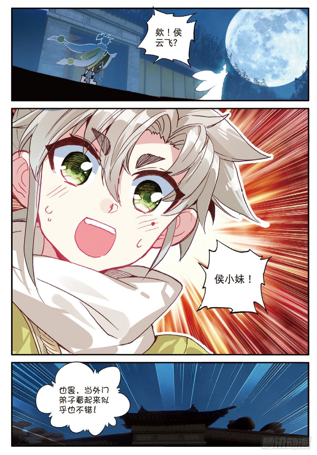 13 三师兄？三师姐（下）11