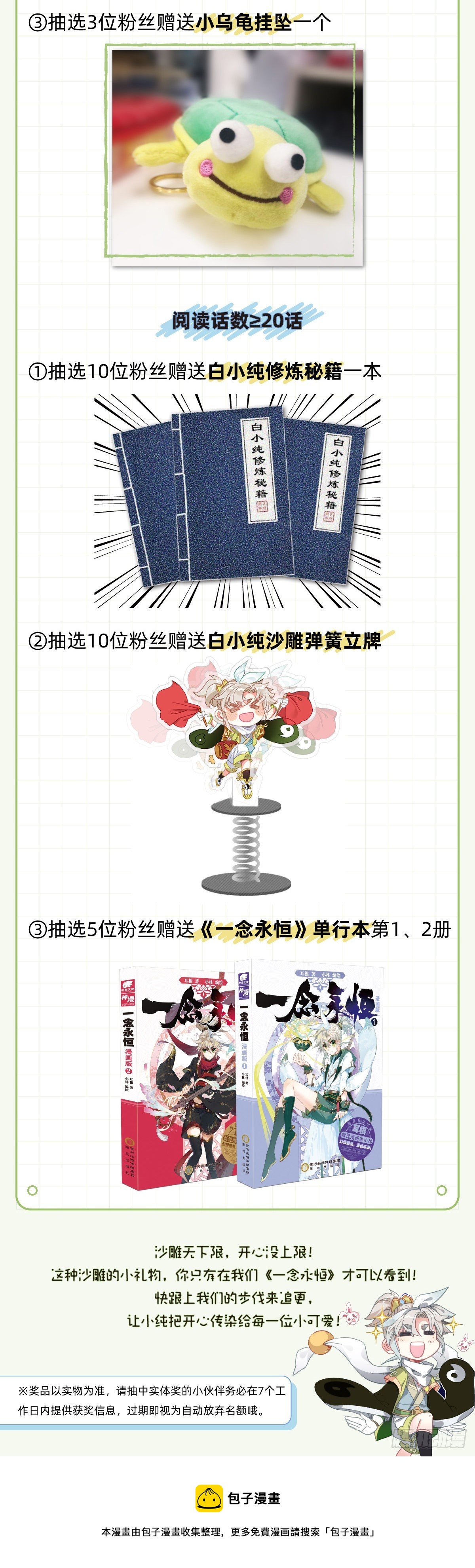 国庆连更抽奖通知1