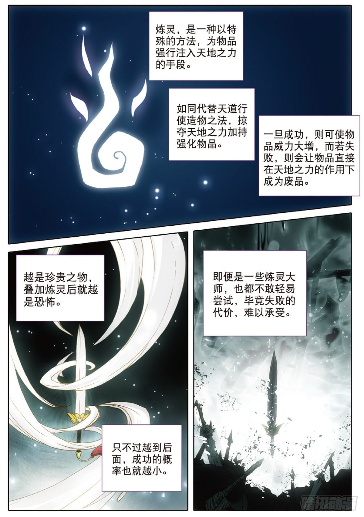 5 炼灵（上）4