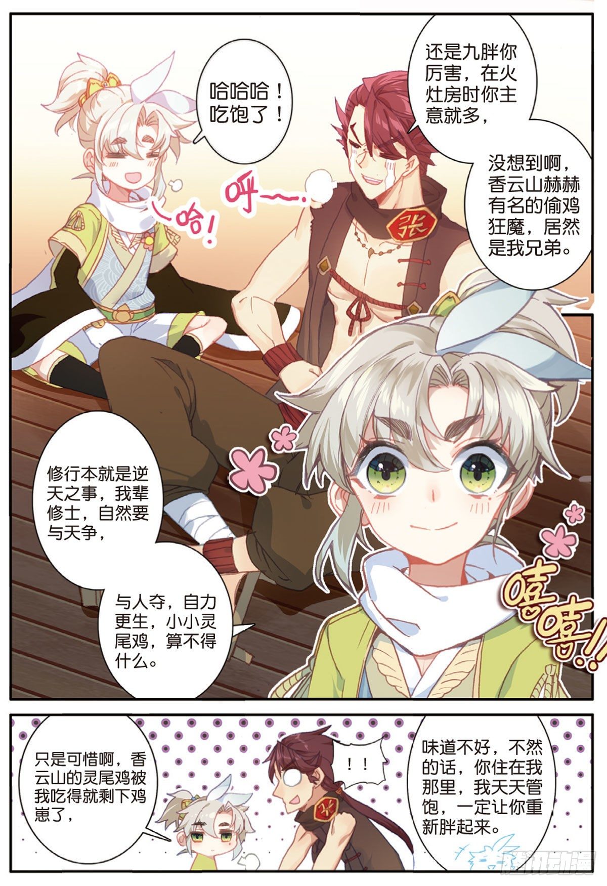 19 重逢（下）9