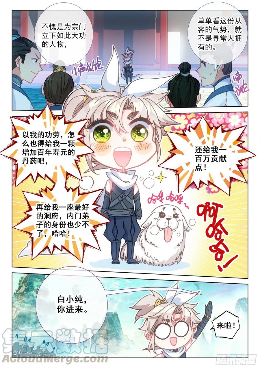 43 回归宗门 （下）8
