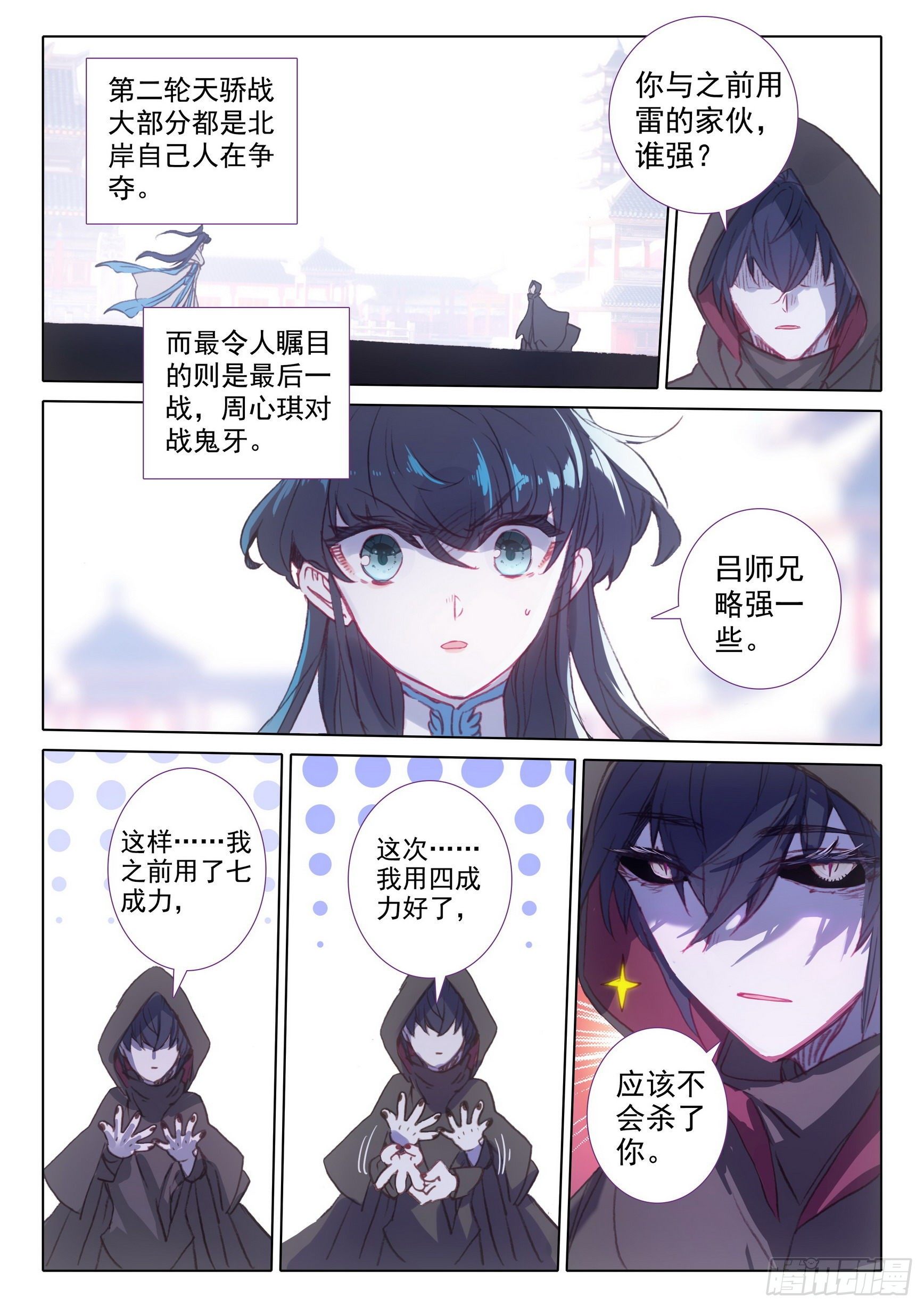 58 公孙婉儿（上）3