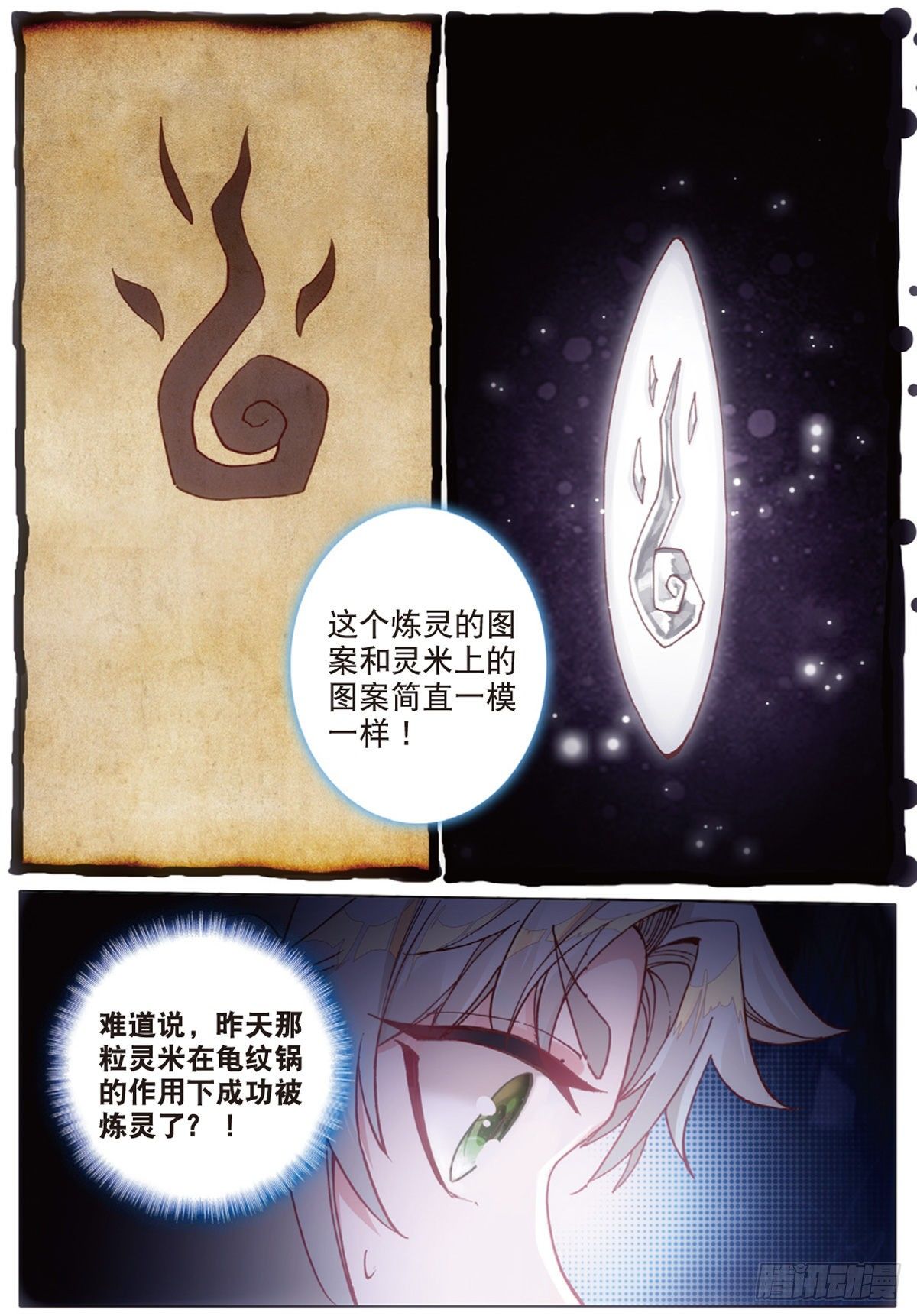 5 炼灵（上）3
