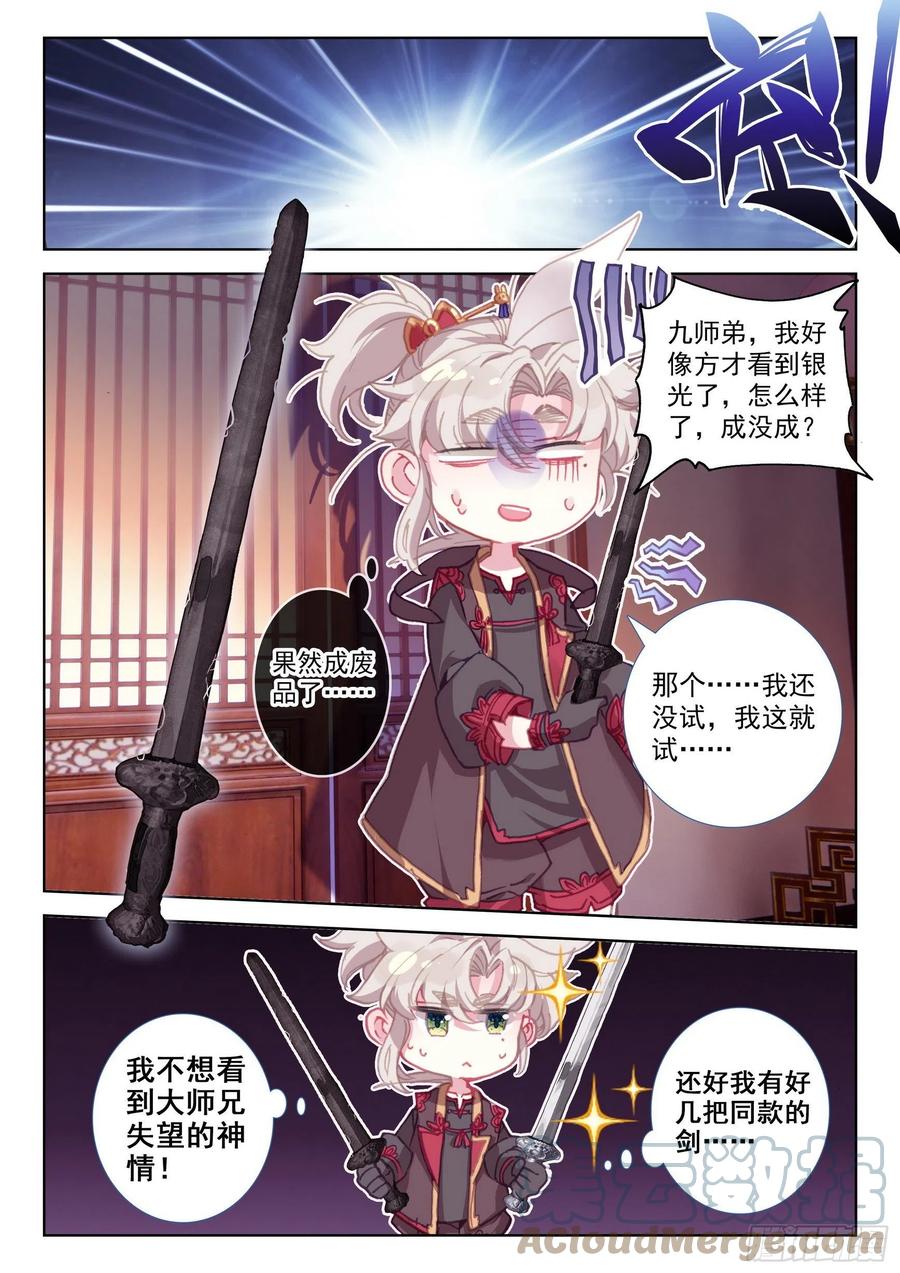 51 张大胖的天赋（下）8