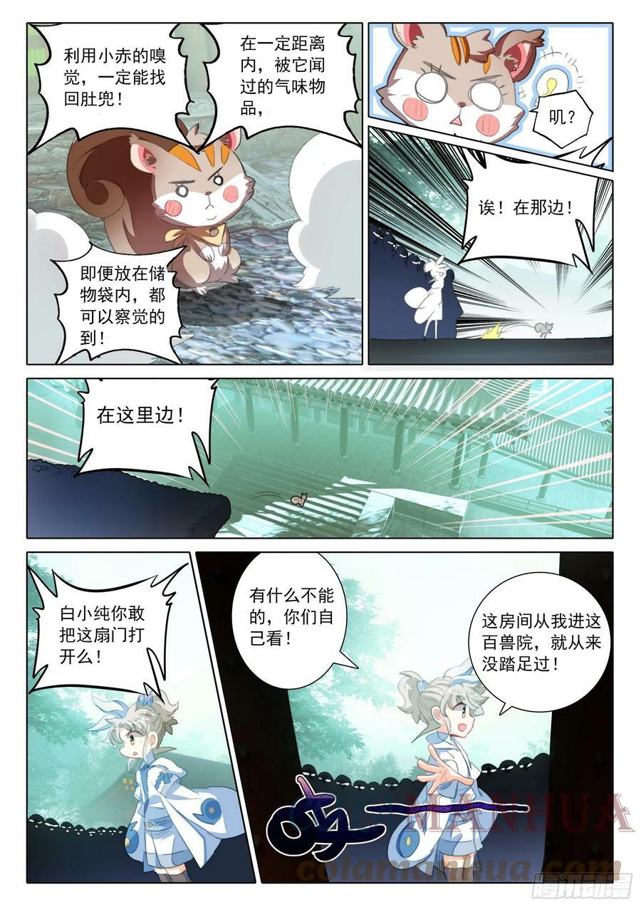 80 我的战兽（下）9