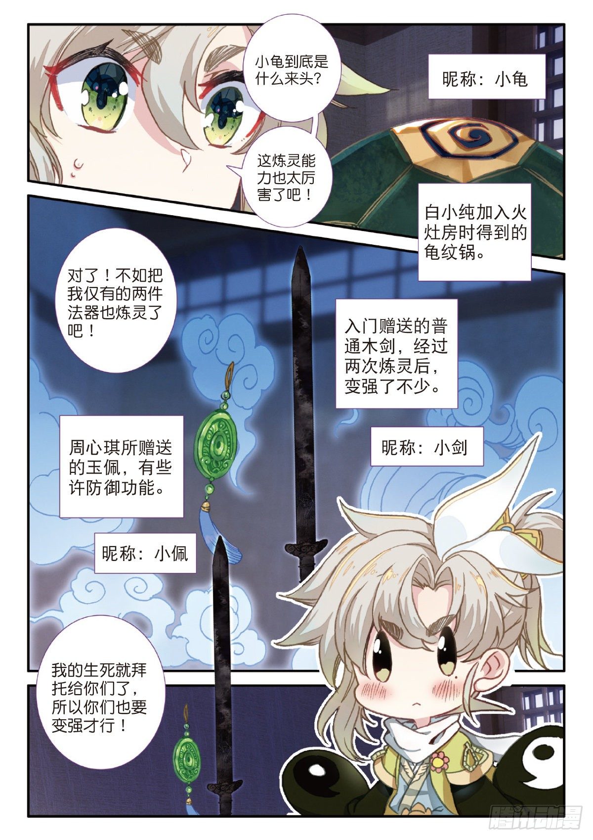 22 小纯的准备（上）3