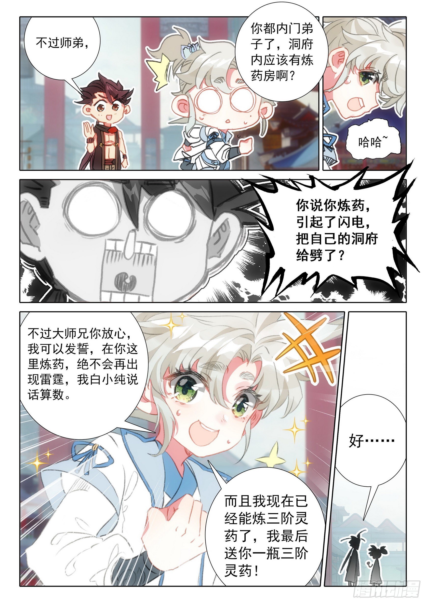 66 雷电和云雨（下）1