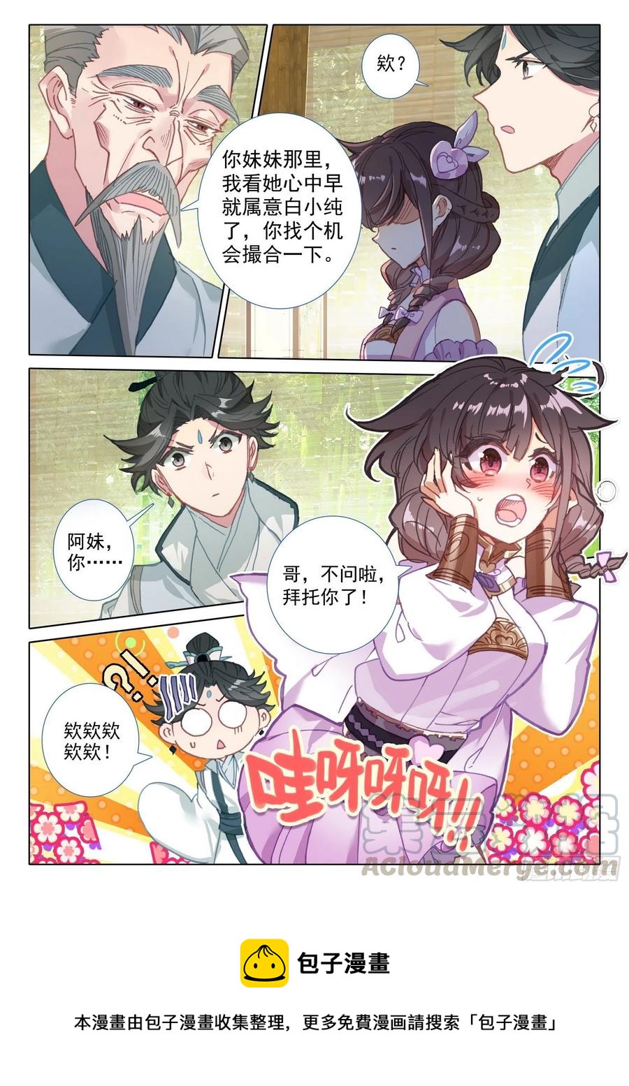 45 荣耀弟子（下）11