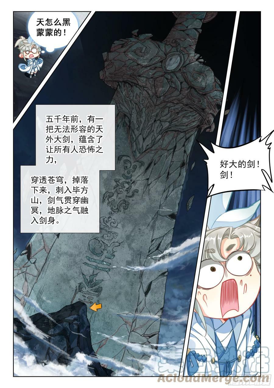 81 筑基圣地（下）5