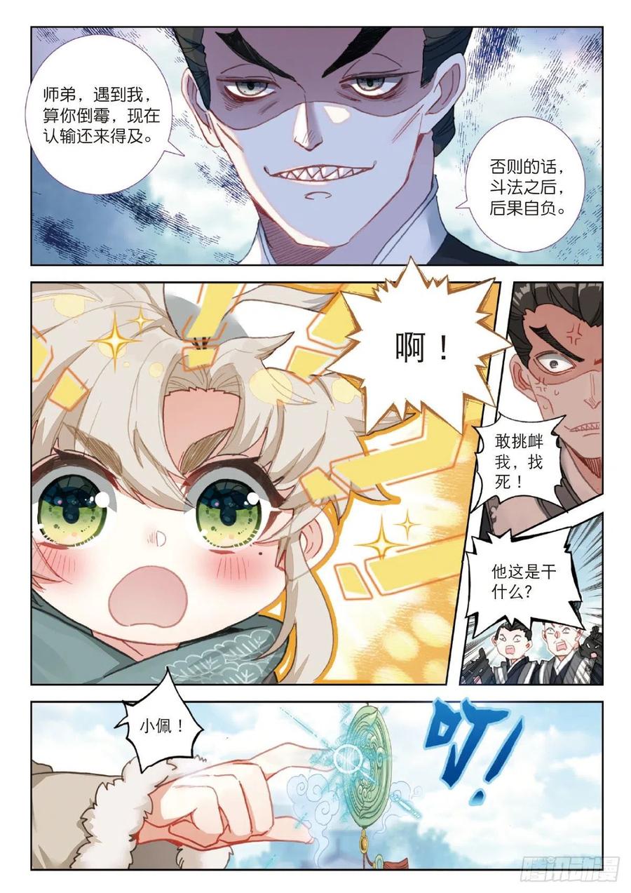 23 宗门小比（上）5