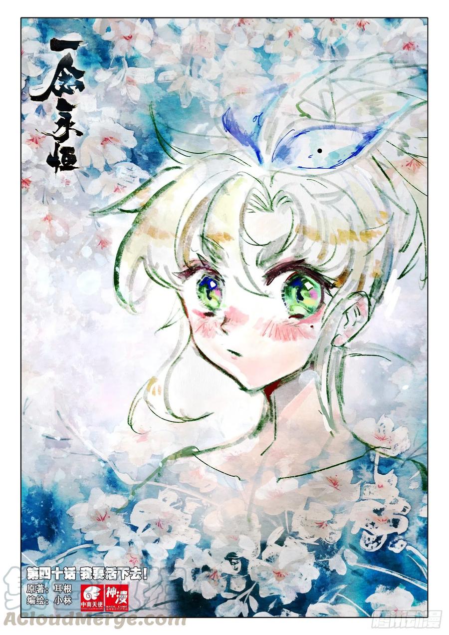 40 我要活下去！（上）0