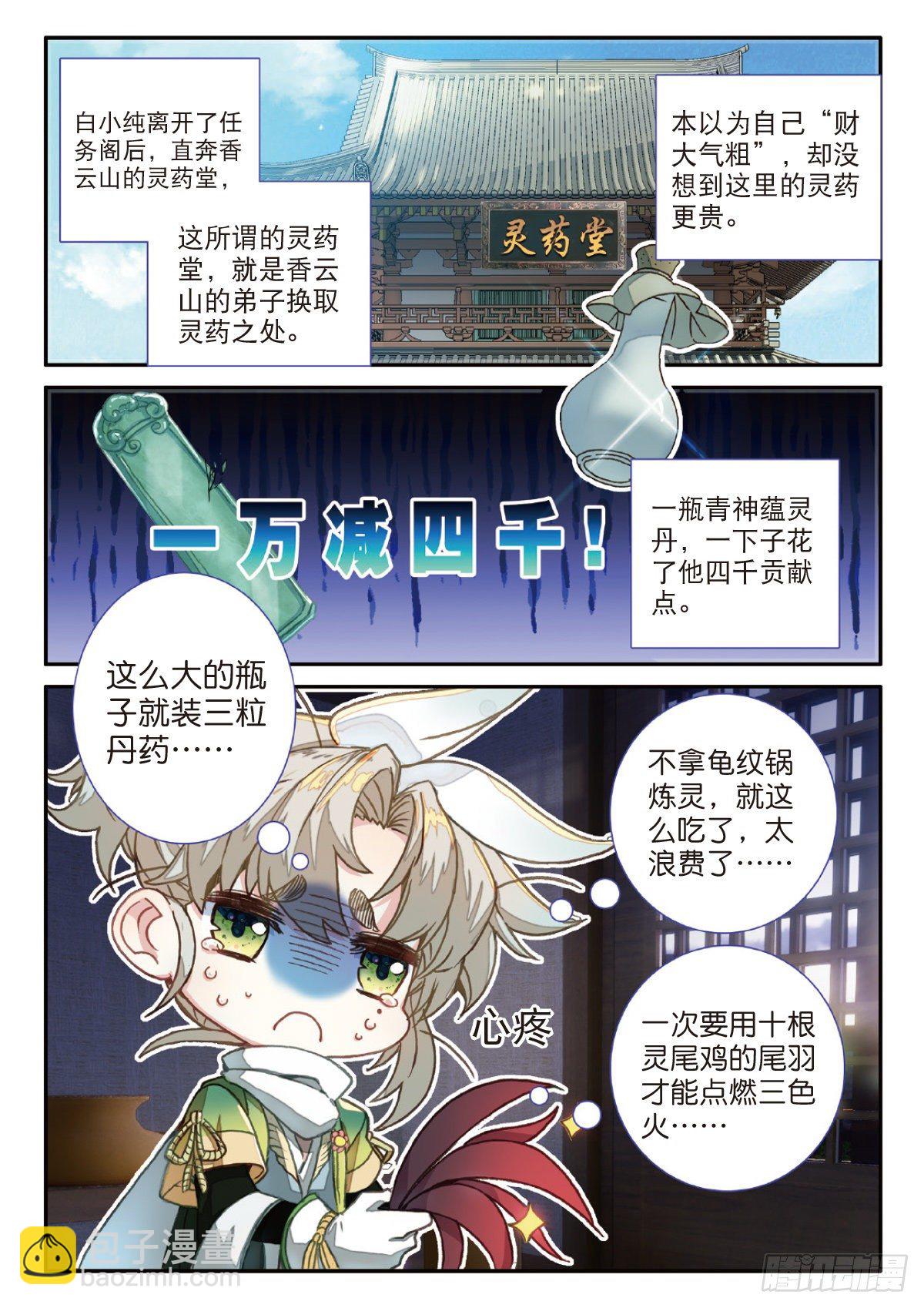 22 小纯的准备（上）1