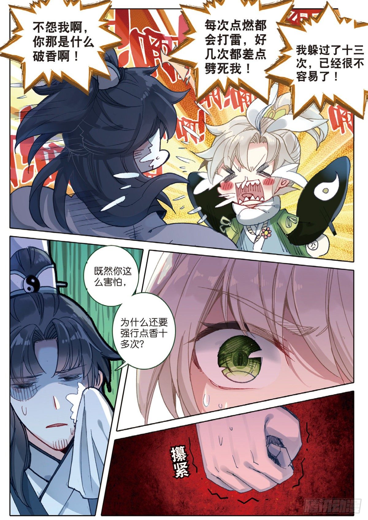2 仙踪5