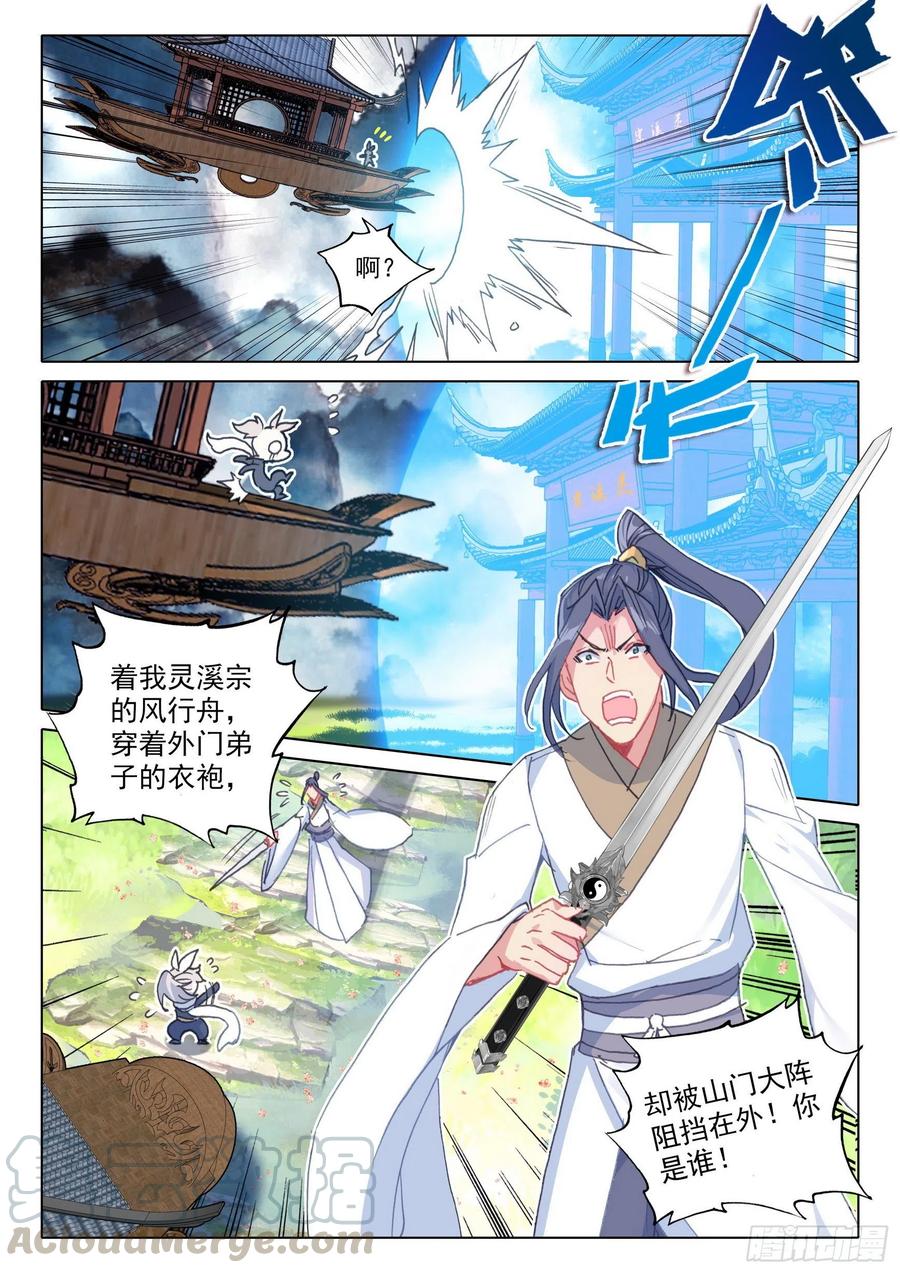43 回归宗门 （上）5