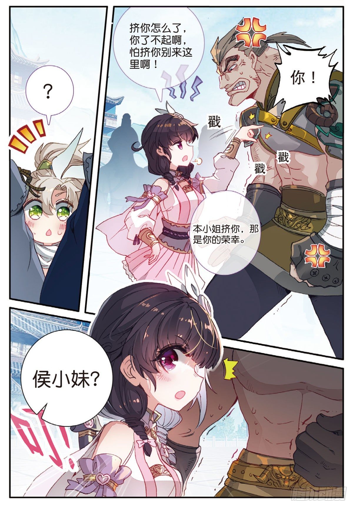 17 白鼠狼传说（下）1
