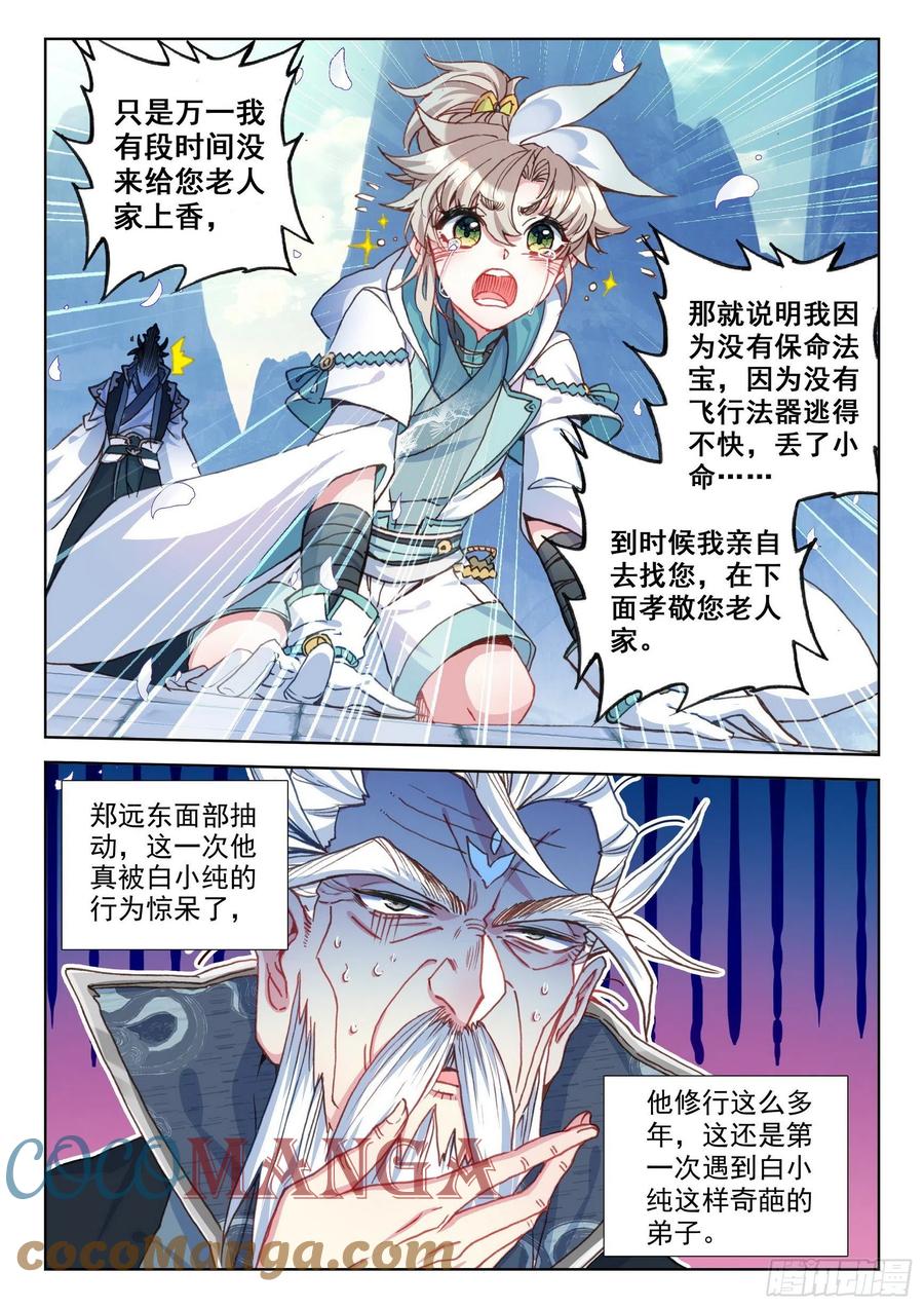 45 荣耀弟子（上）10