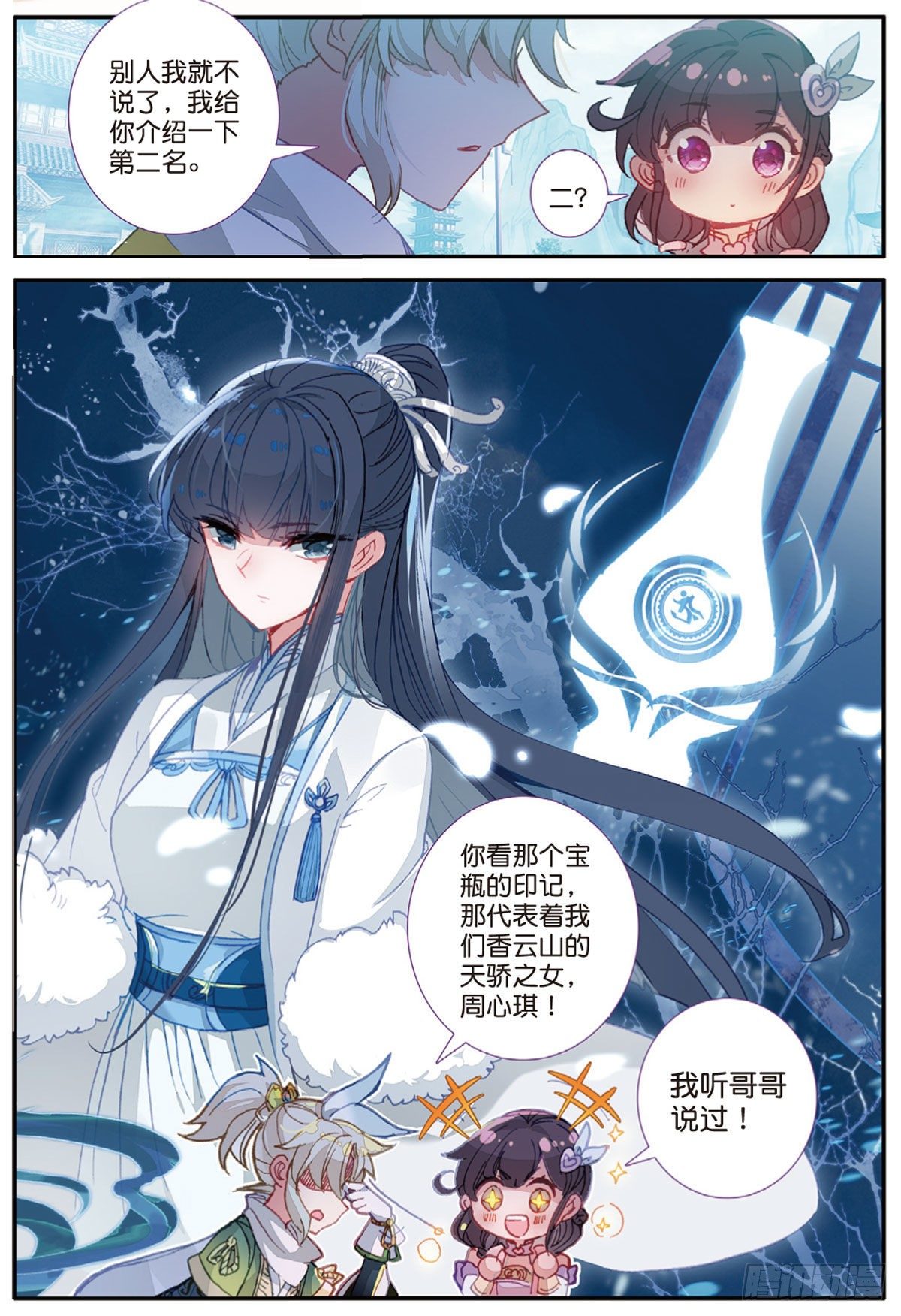 17 白鼠狼传说（下）4