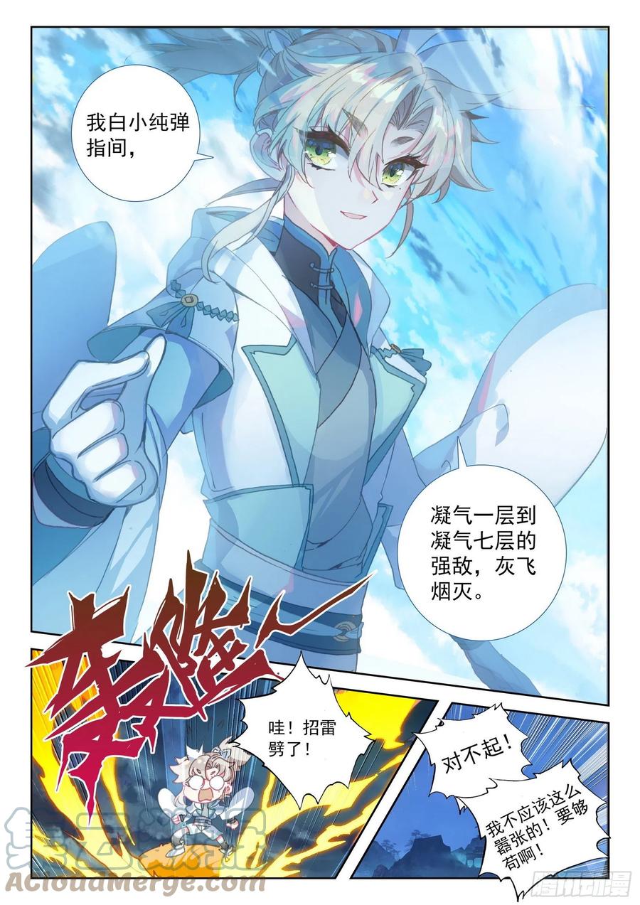 48 凝气八层！（下）4