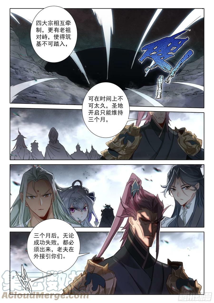 82 各宗天骄（下）5